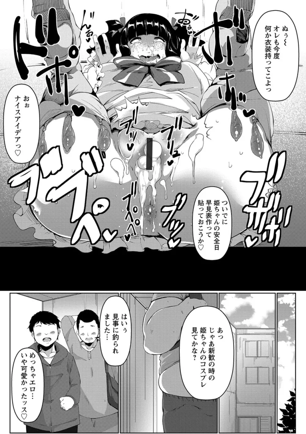 あなぼこ☆お便姫ちゃん Page.45