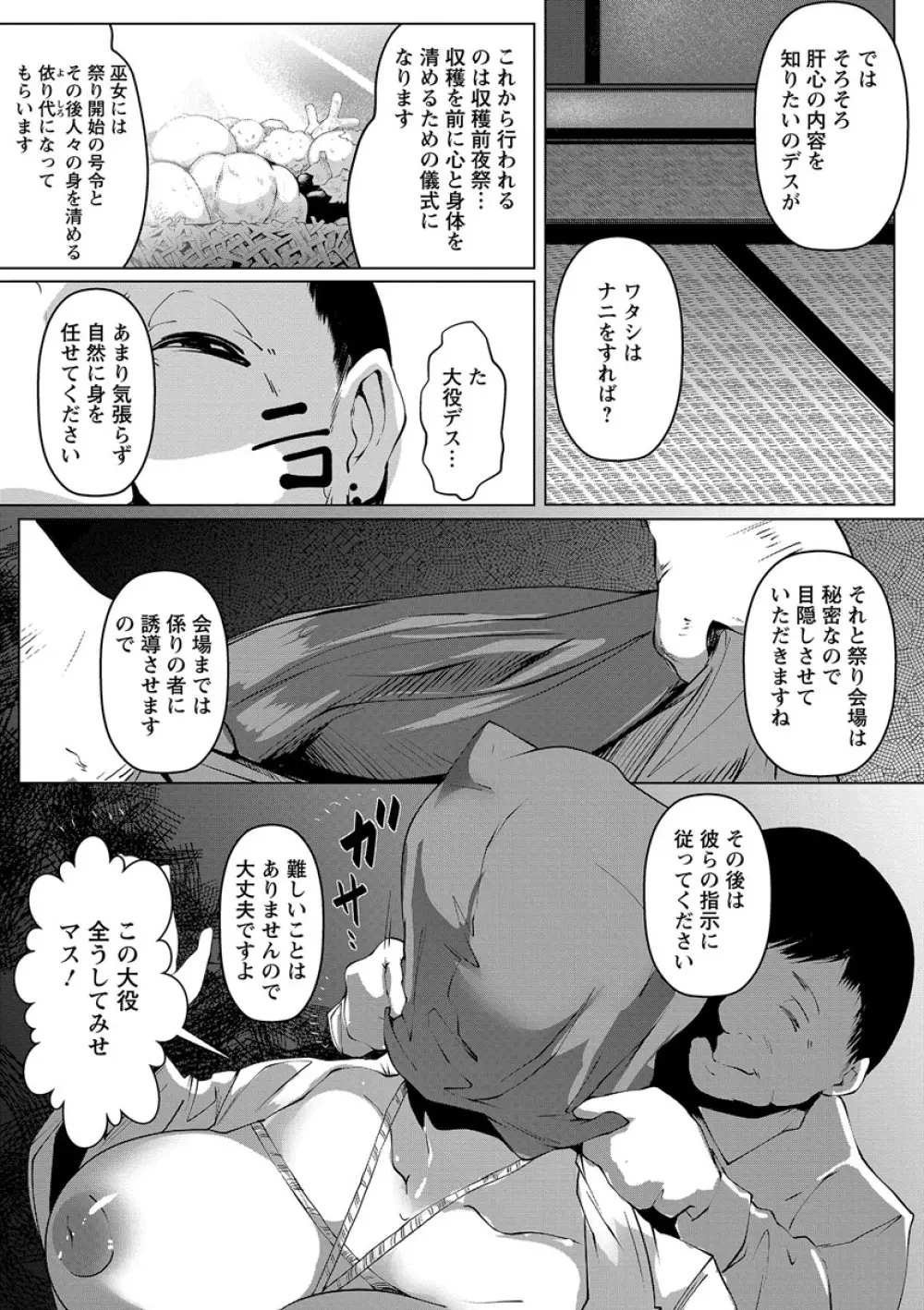 あなぼこ☆お便姫ちゃん Page.51
