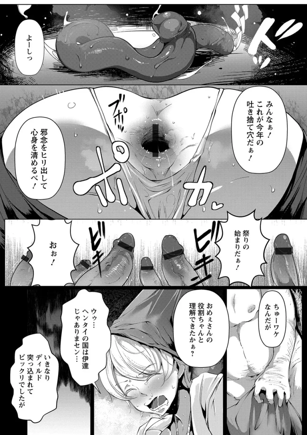 あなぼこ☆お便姫ちゃん Page.53