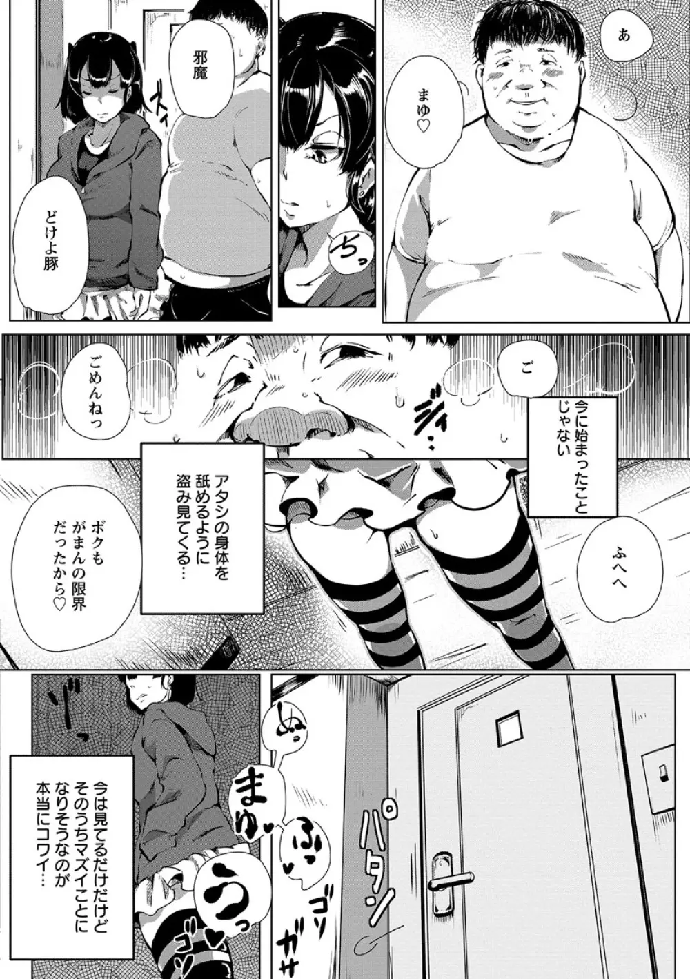 あなぼこ☆お便姫ちゃん Page.68