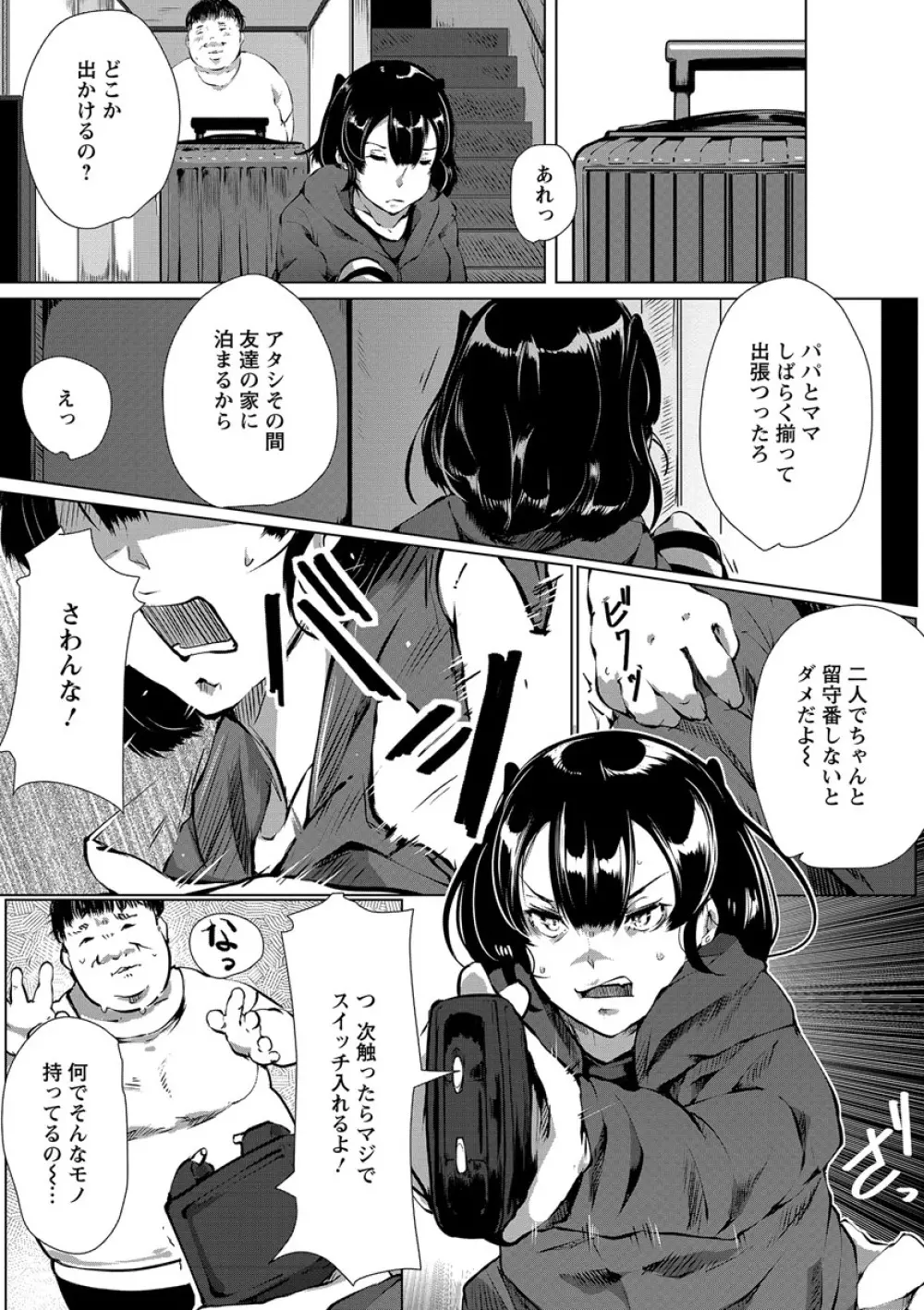 あなぼこ☆お便姫ちゃん Page.69