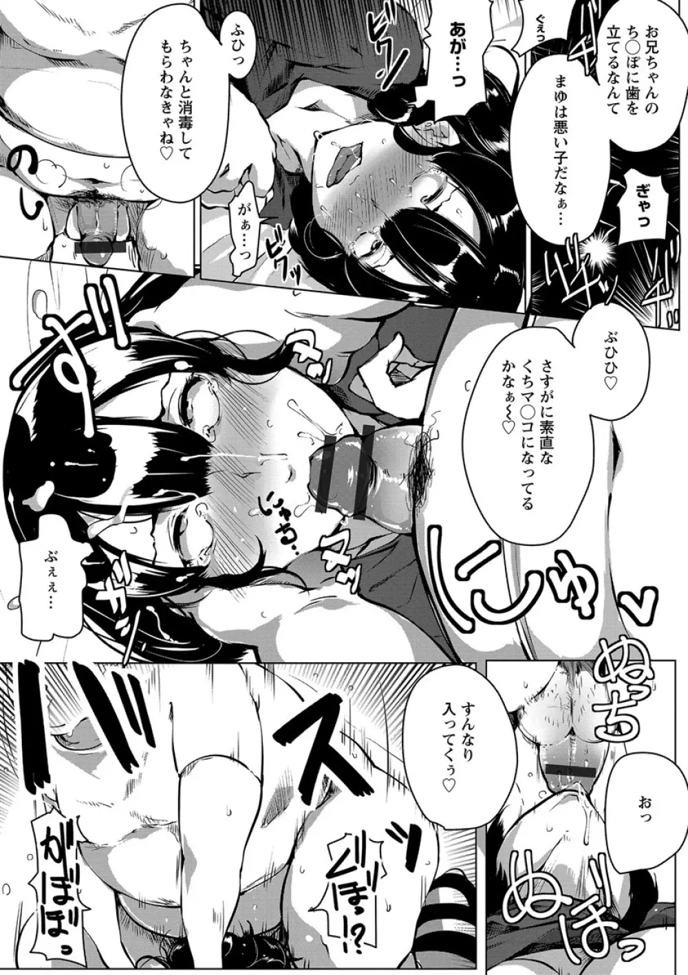 あなぼこ☆お便姫ちゃん Page.75