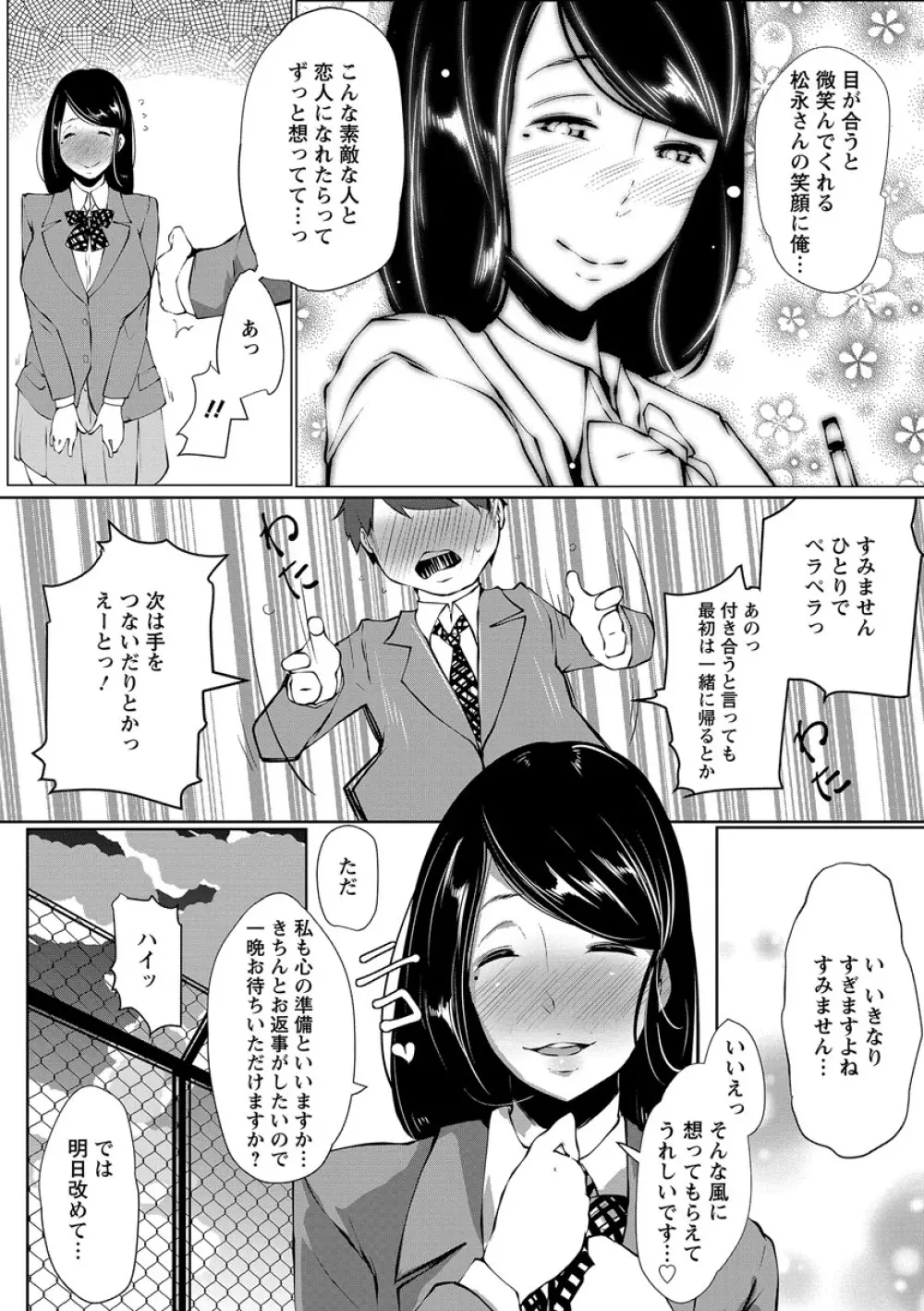 あなぼこ☆お便姫ちゃん Page.89
