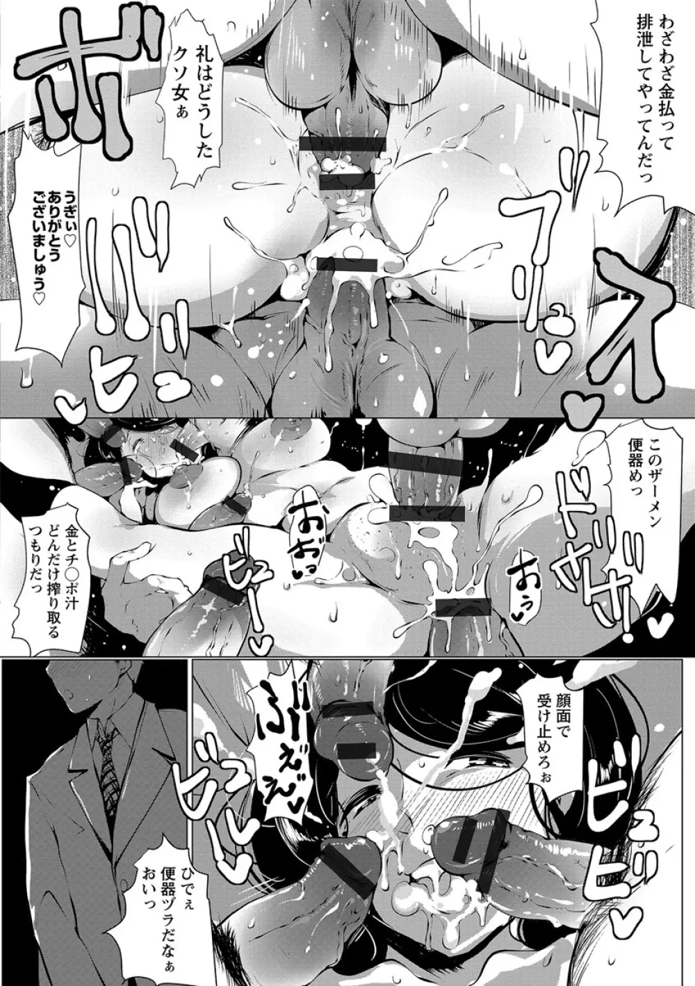 あなぼこ☆お便姫ちゃん Page.94