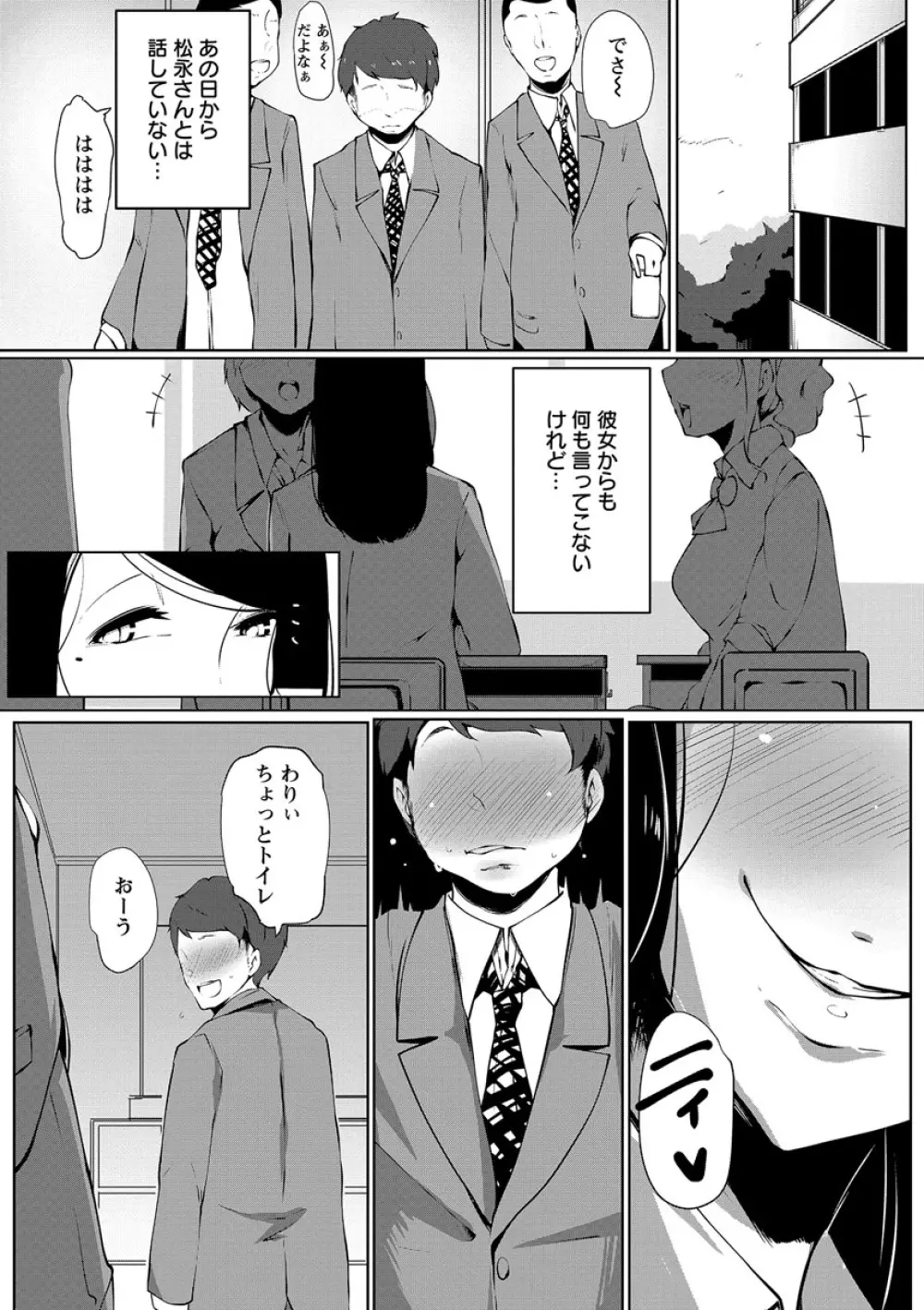 あなぼこ☆お便姫ちゃん Page.97
