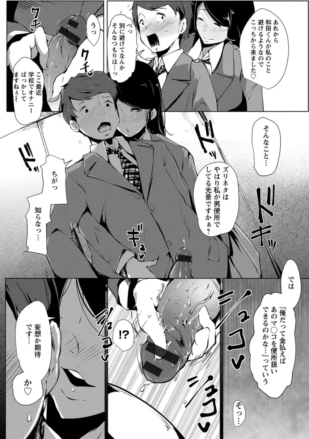 あなぼこ☆お便姫ちゃん Page.99