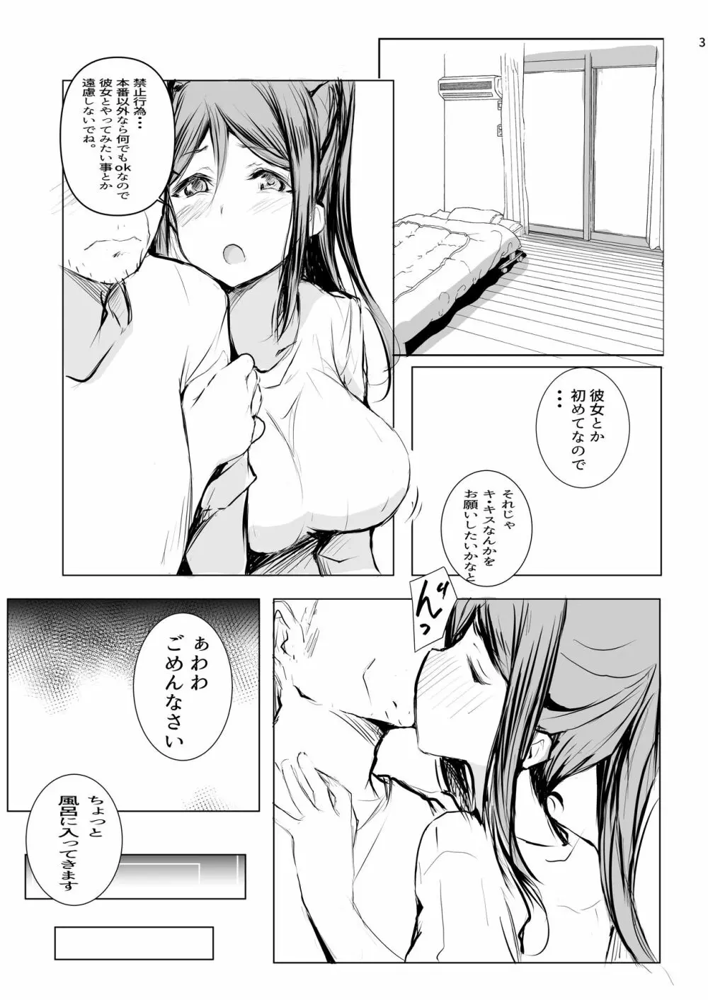 果南は〇〇〇を手伝いたい!参 Page.4