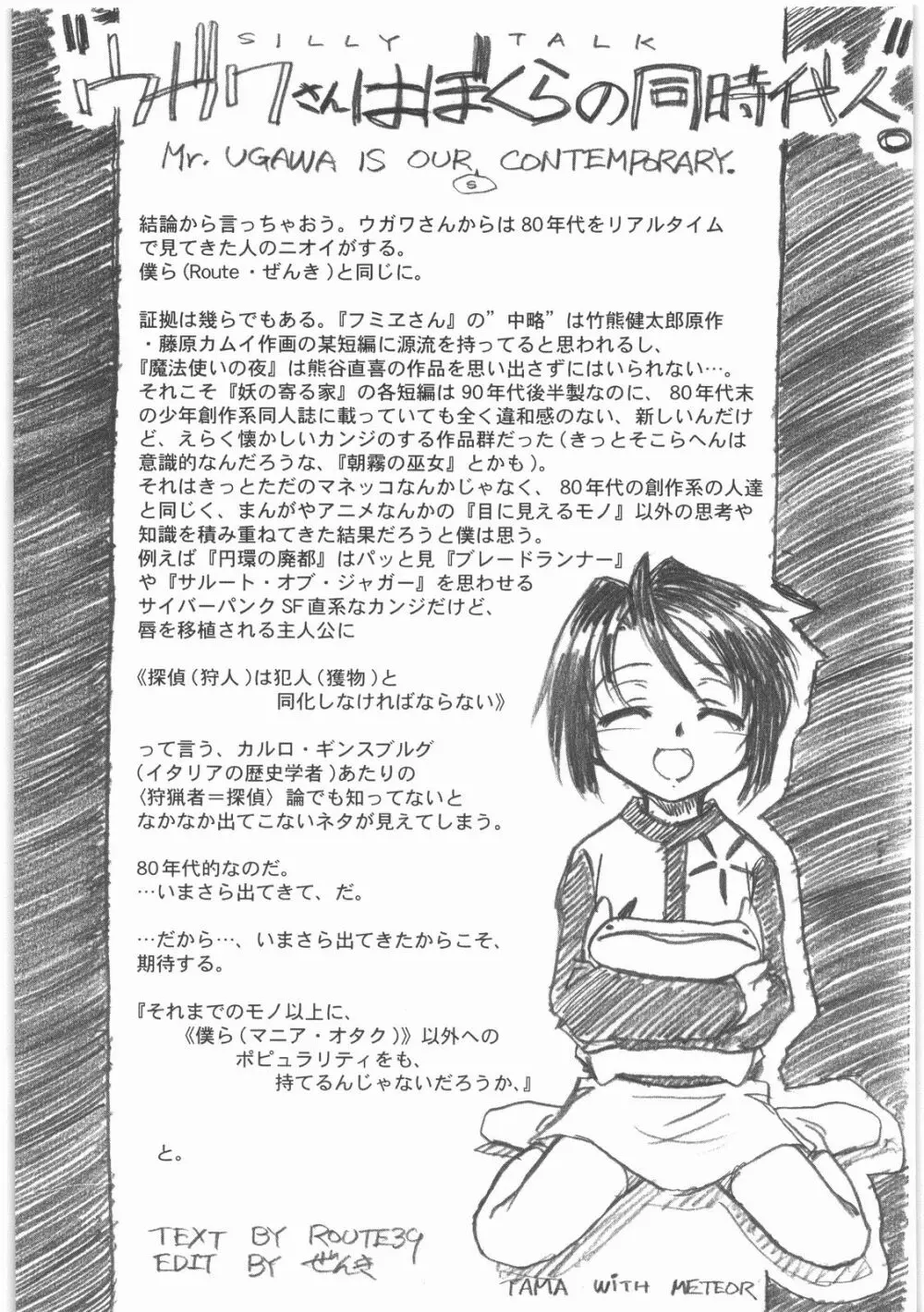 MOTOKO__s_FILE_壱 Page.11