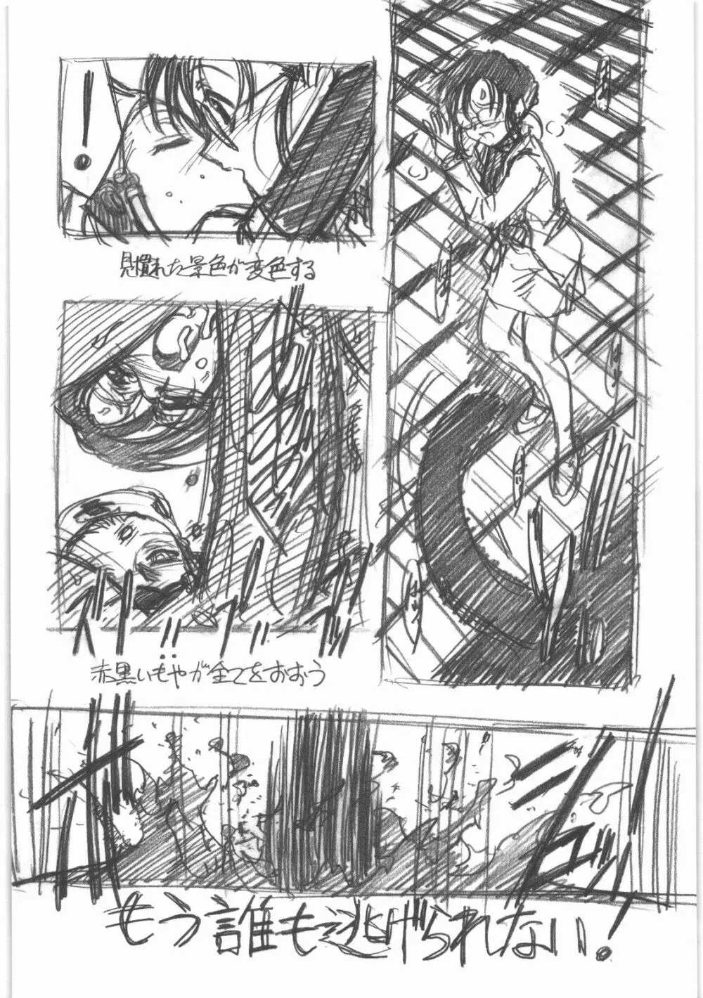 MOTOKO__s_FILE_壱 Page.13