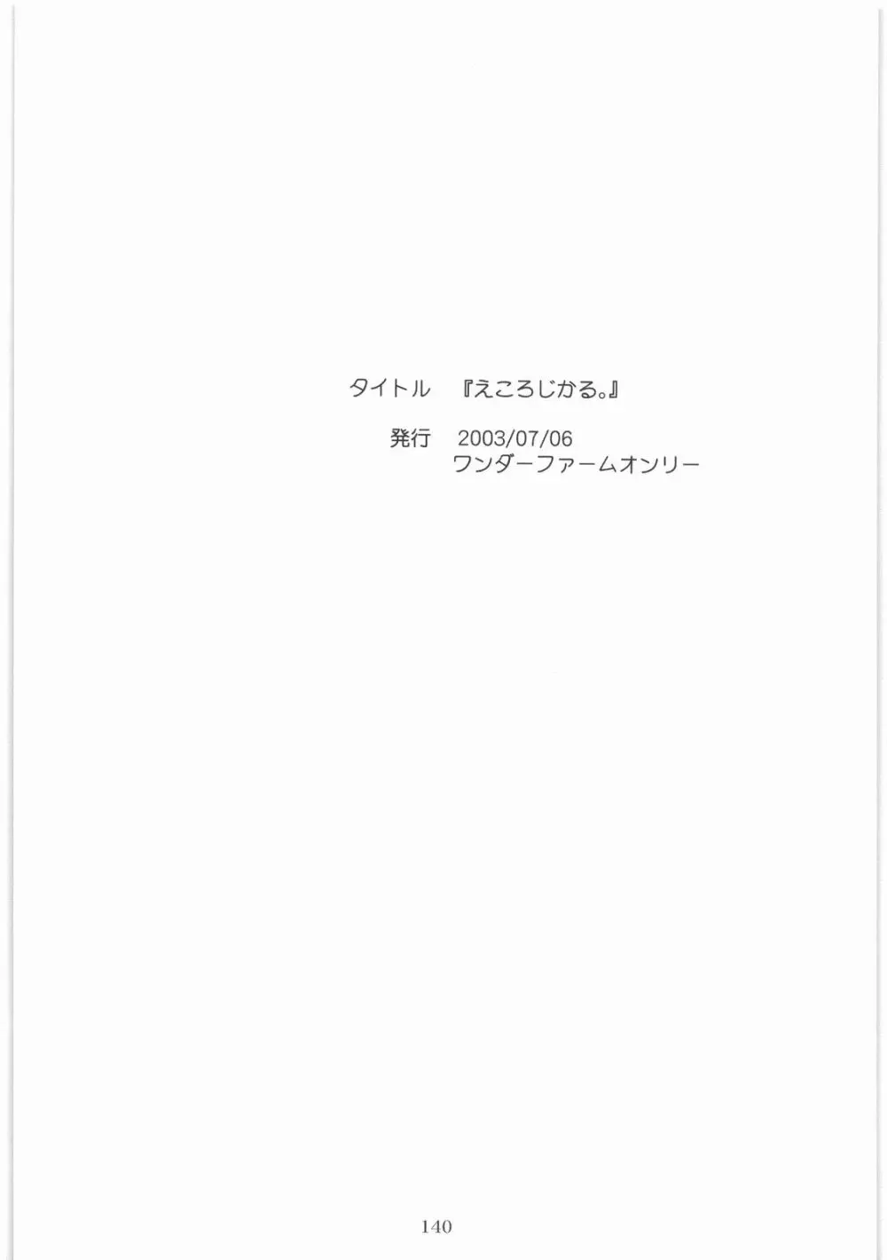 MOTOKO__s_FILE_壱 Page.139