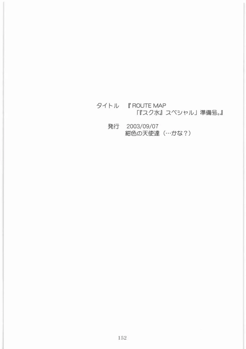 MOTOKO__s_FILE_壱 Page.151