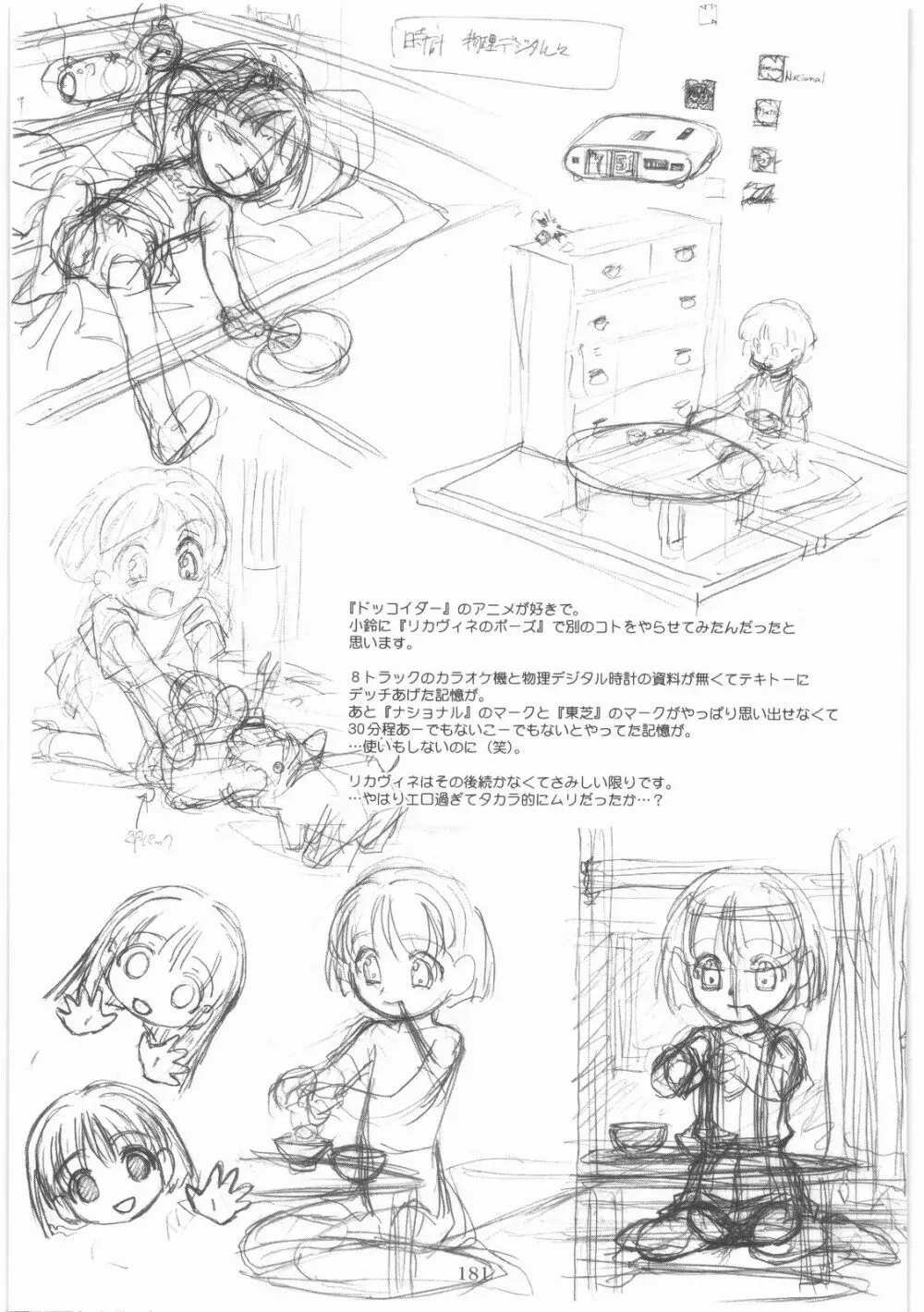 MOTOKO__s_FILE_壱 Page.180