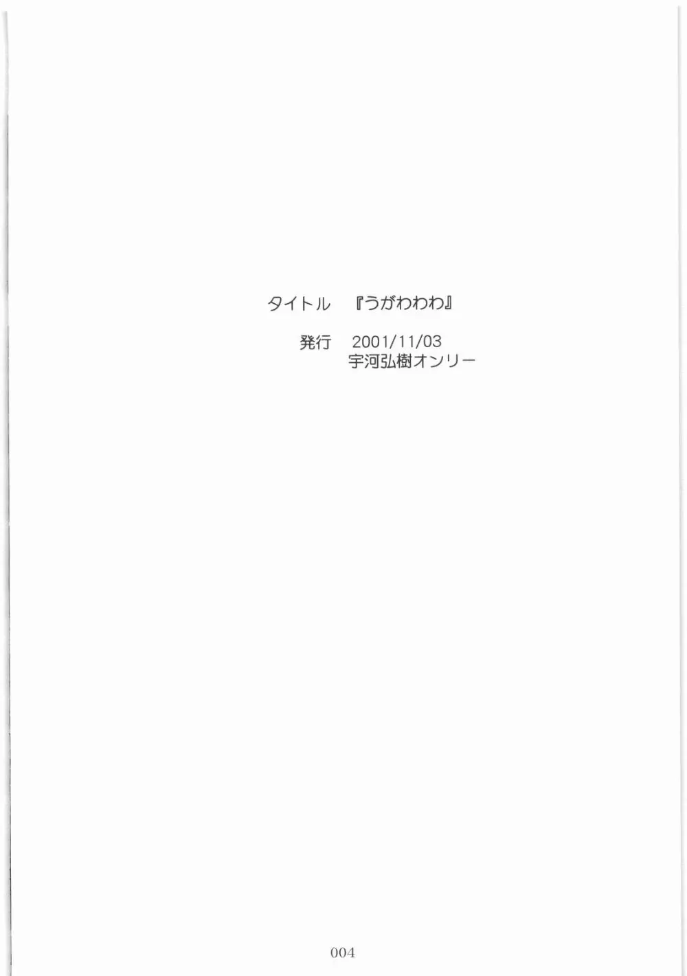 MOTOKO__s_FILE_壱 Page.3
