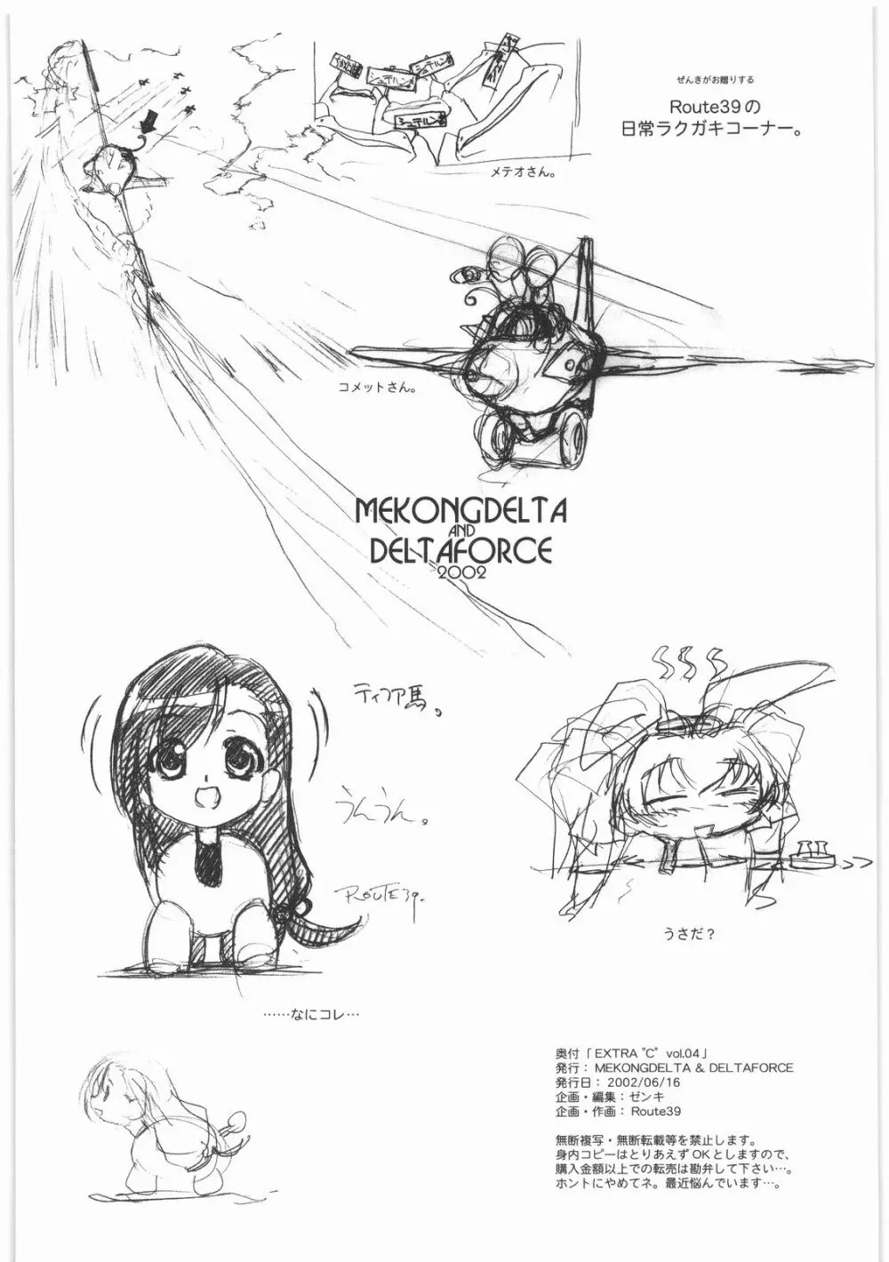 MOTOKO__s_FILE_壱 Page.73