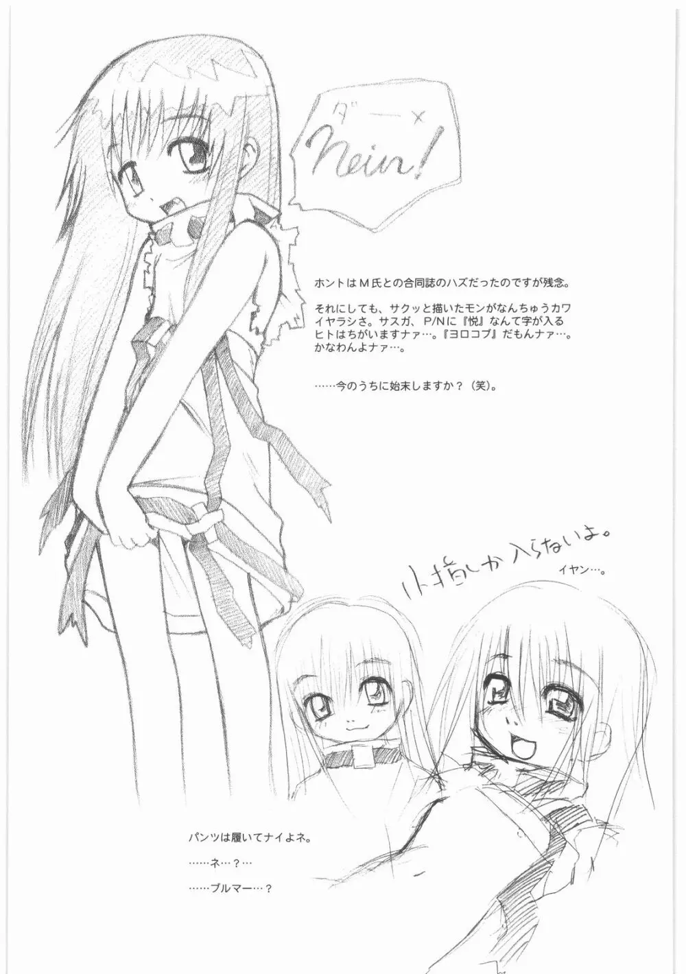 MOTOKO__s_FILE_壱 Page.96