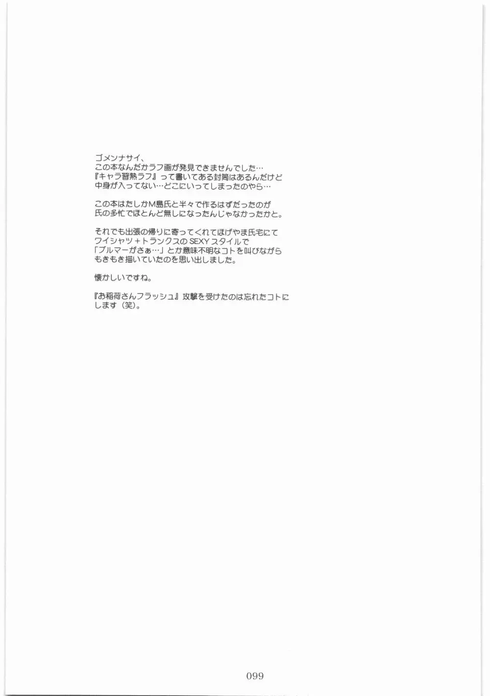 MOTOKO__s_FILE_壱 Page.98
