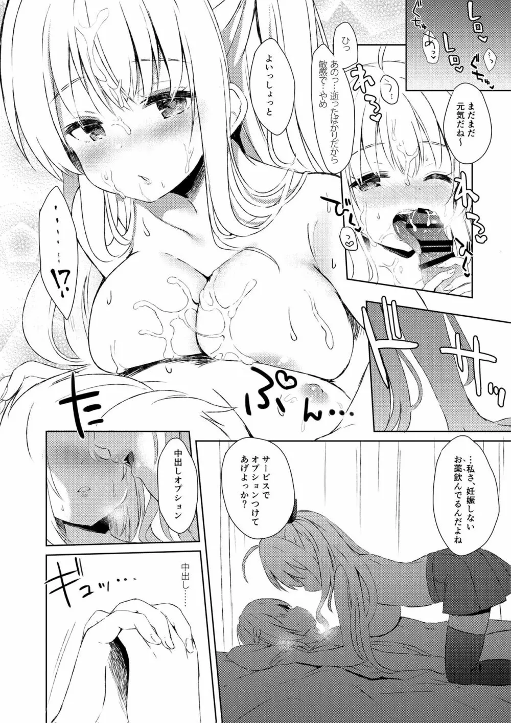 ふでおろしんどろーむ Page.12