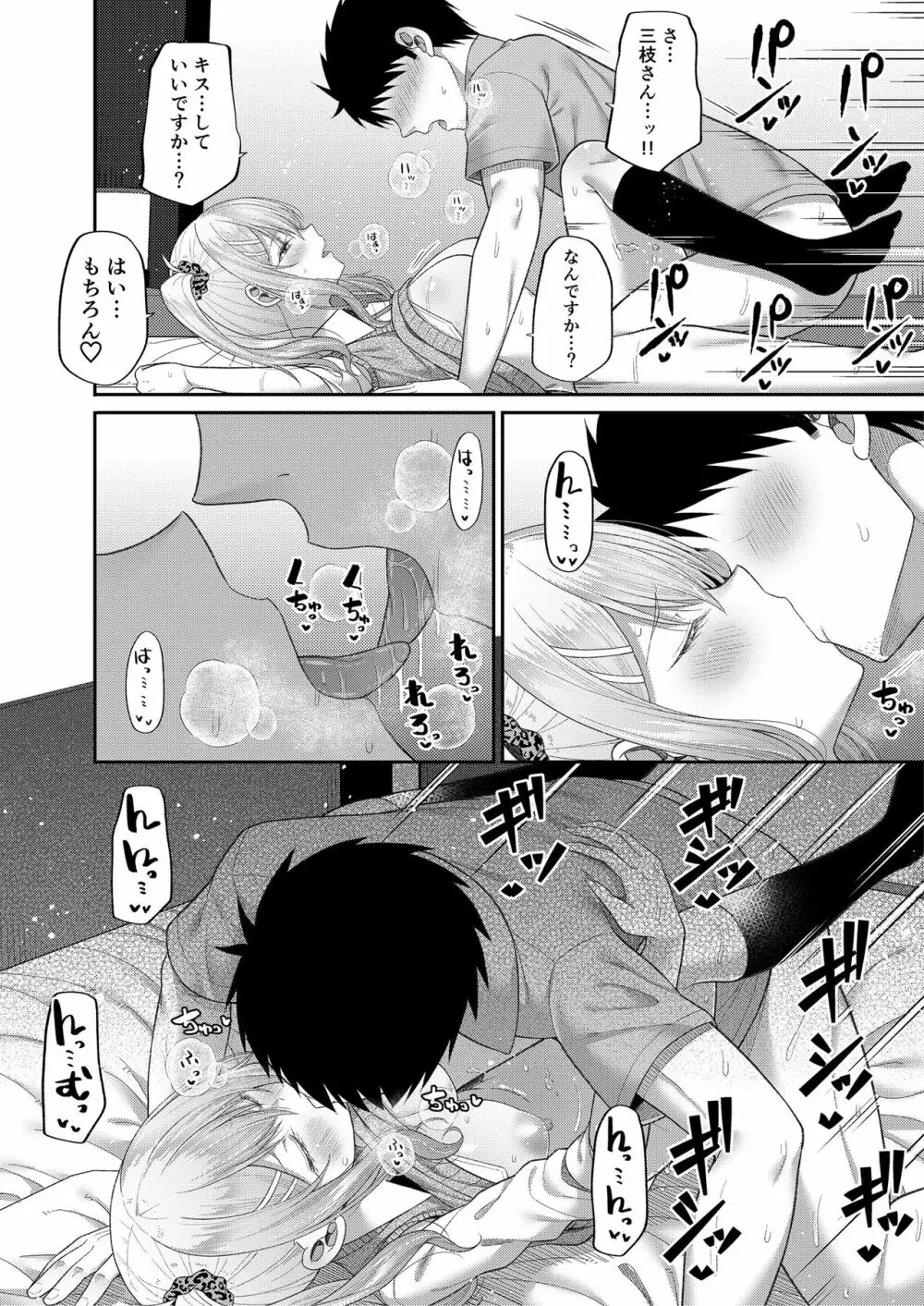 ふでおろしんどろーむ Page.34