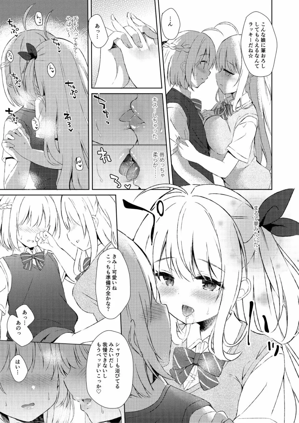 ふでおろしんどろーむ Page.7