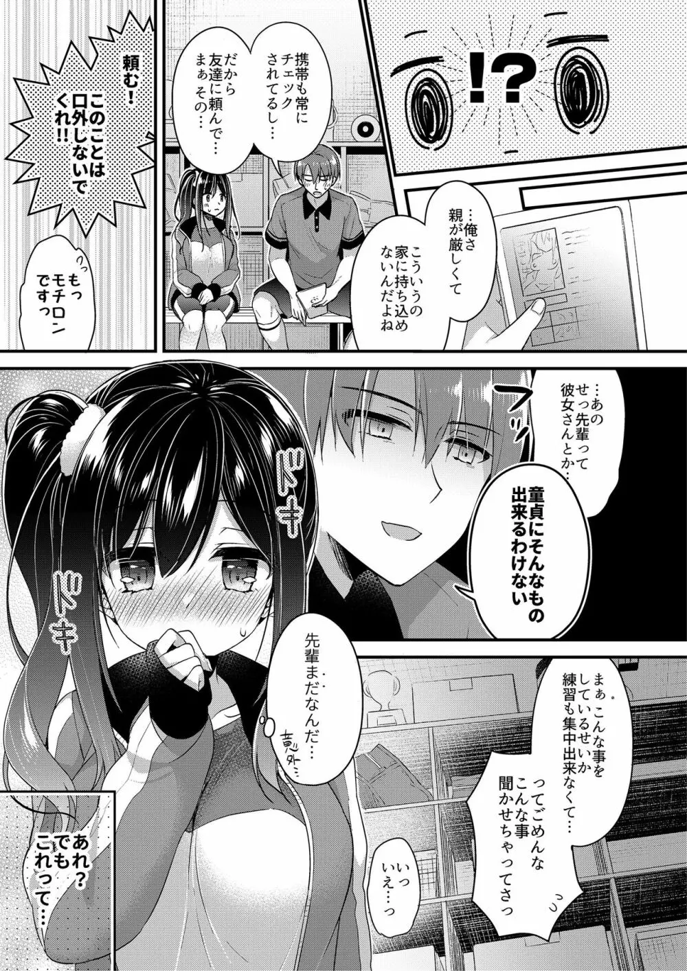 ふでおろしんどろーむ Page.71