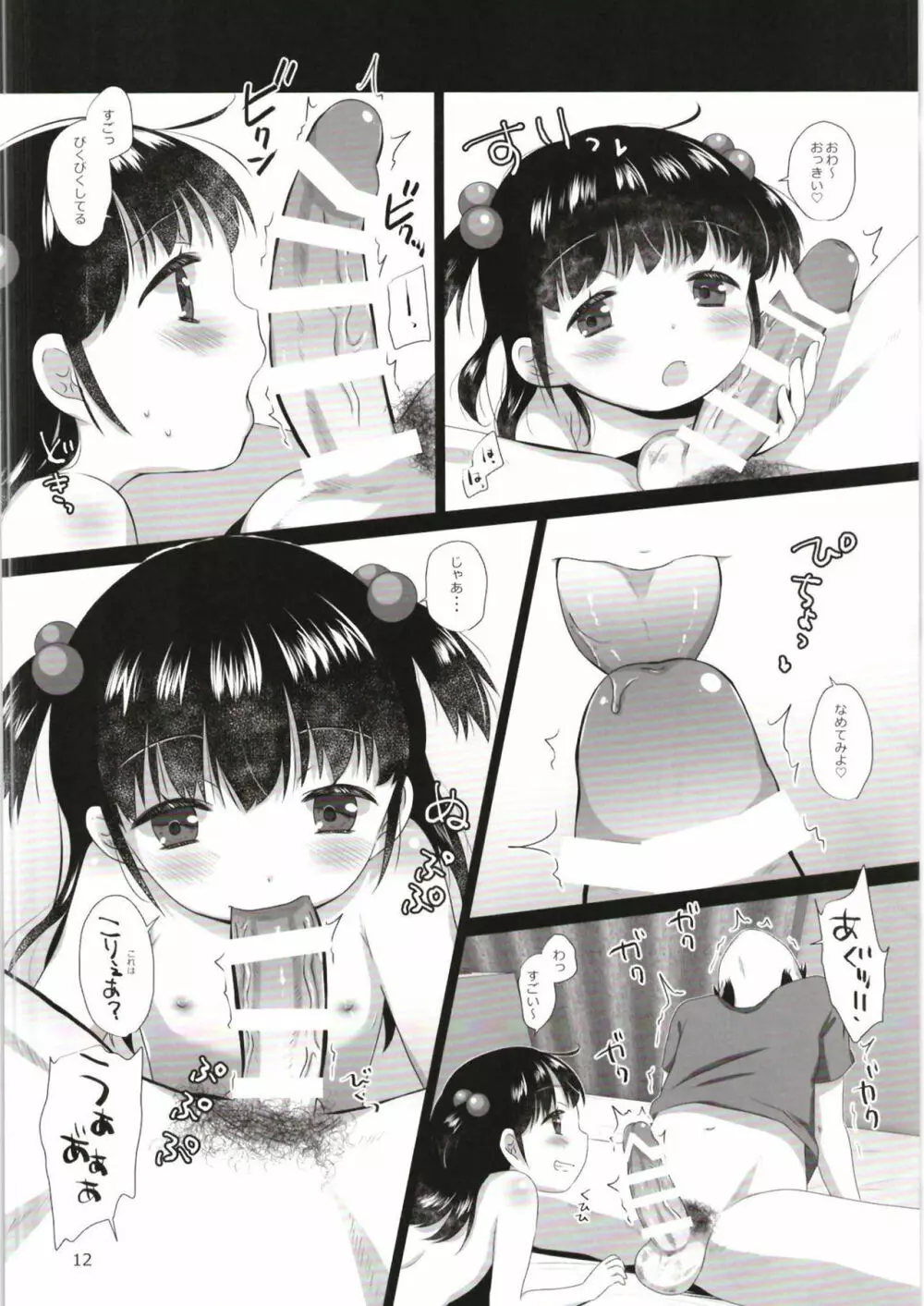 僕の妹ですif Page.11