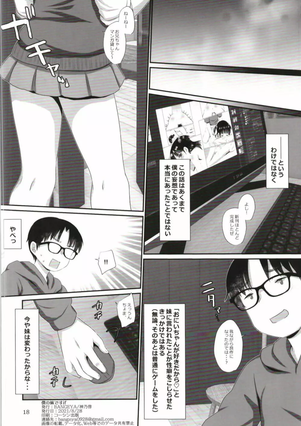 僕の妹ですif Page.17