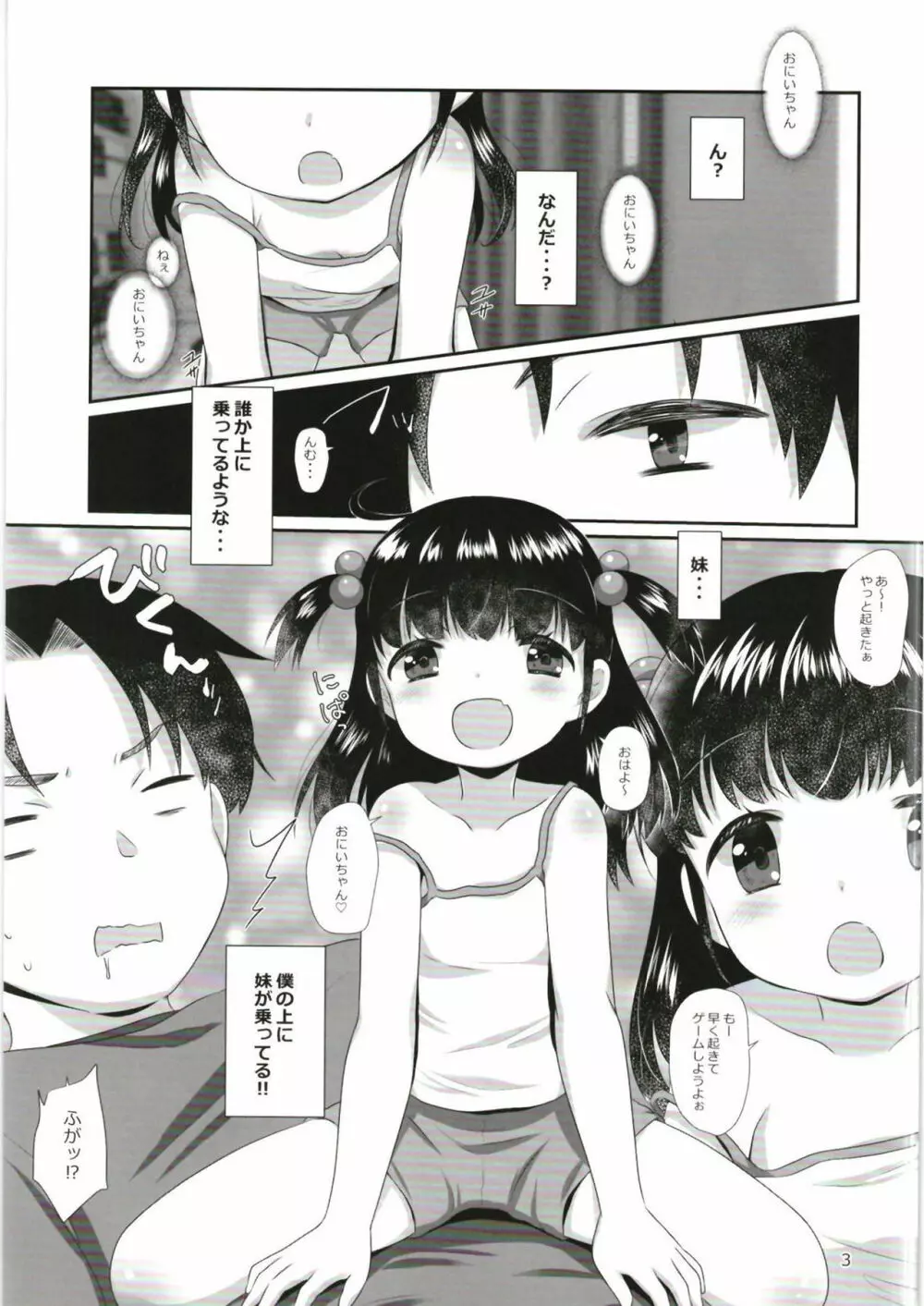 僕の妹ですif Page.2