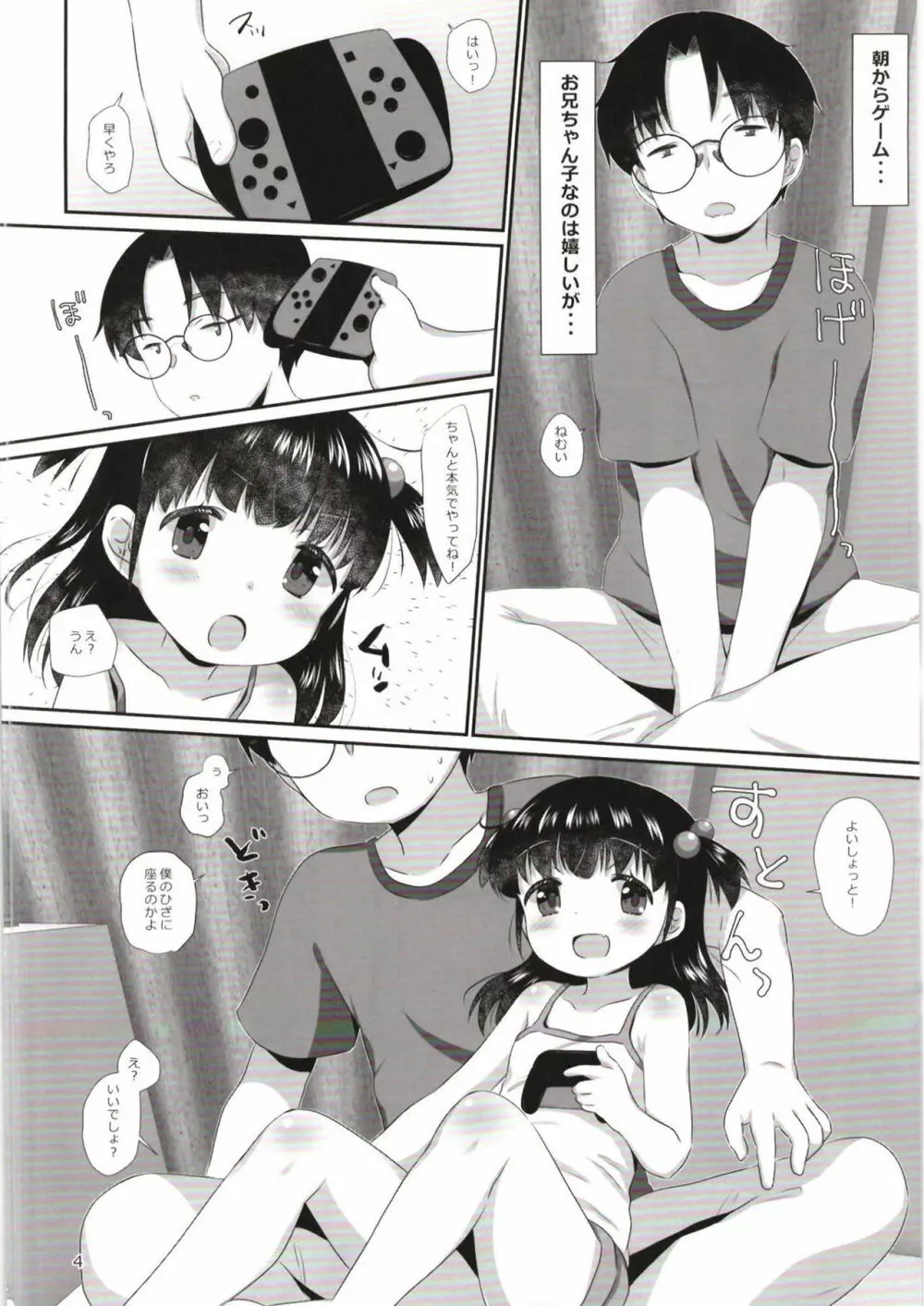 僕の妹ですif Page.3