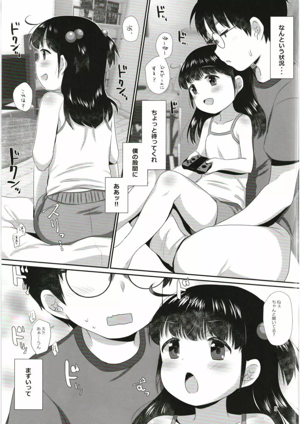 僕の妹ですif Page.4