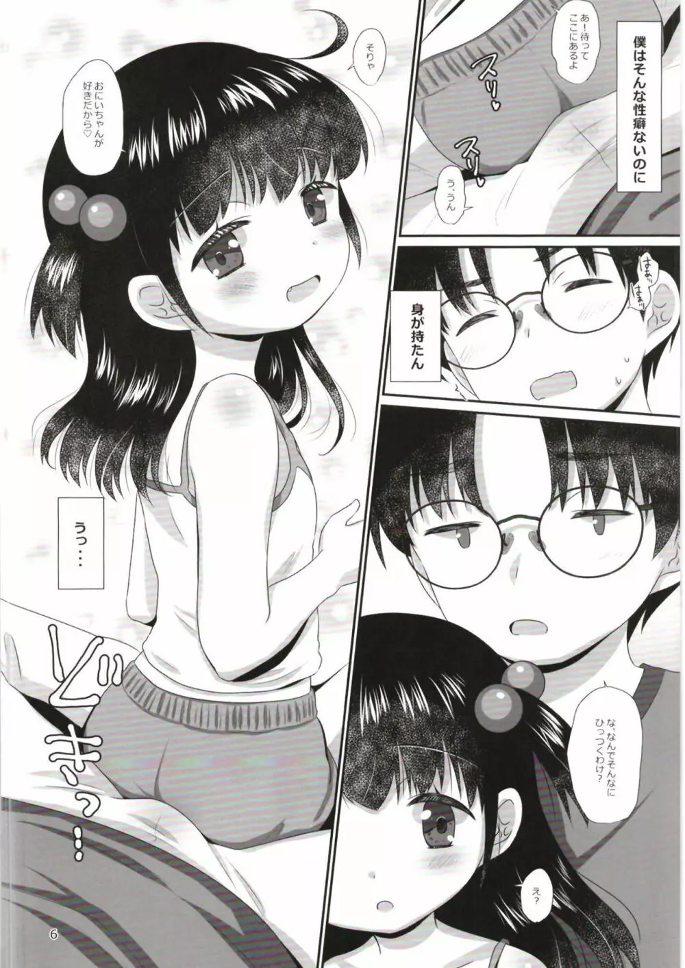 僕の妹ですif Page.5