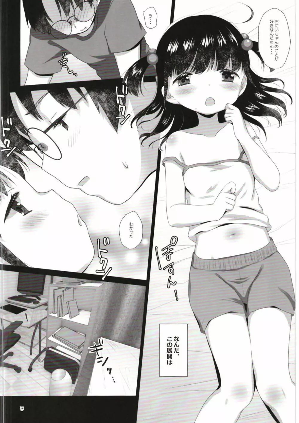 僕の妹ですif Page.7