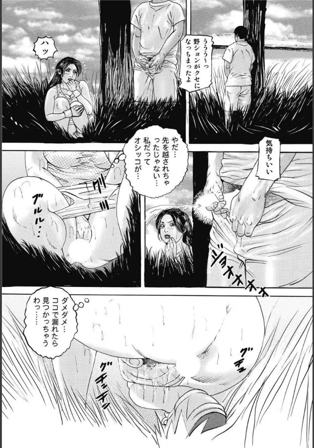 お色気人妻ヤリヤリ日記 Page.109