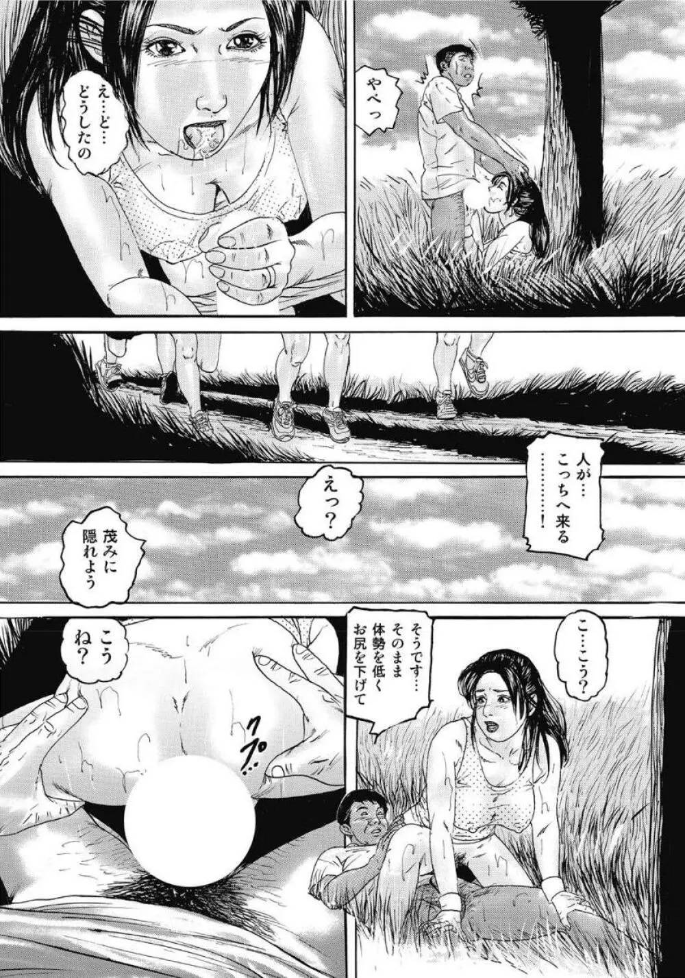 お色気人妻ヤリヤリ日記 Page.115