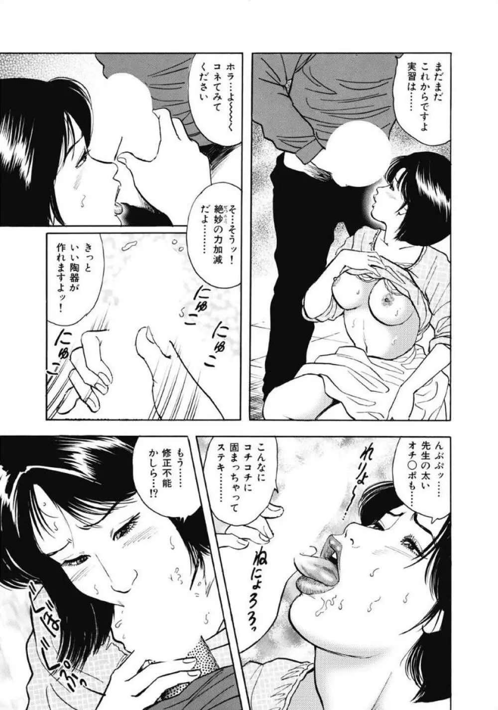 お色気人妻ヤリヤリ日記 Page.133