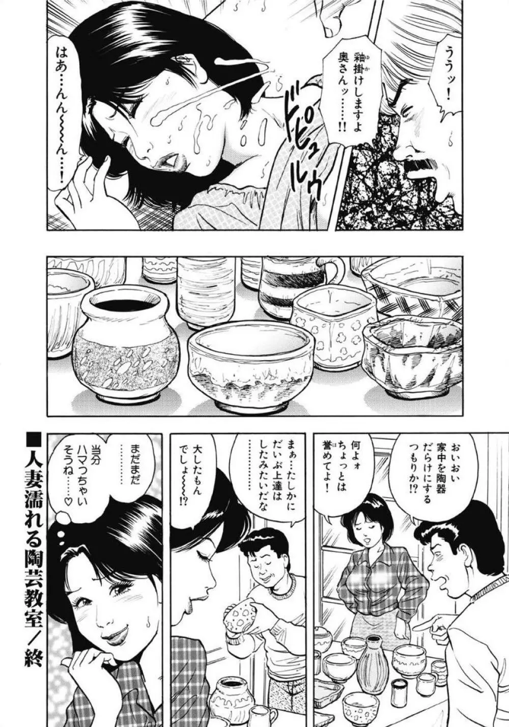 お色気人妻ヤリヤリ日記 Page.136