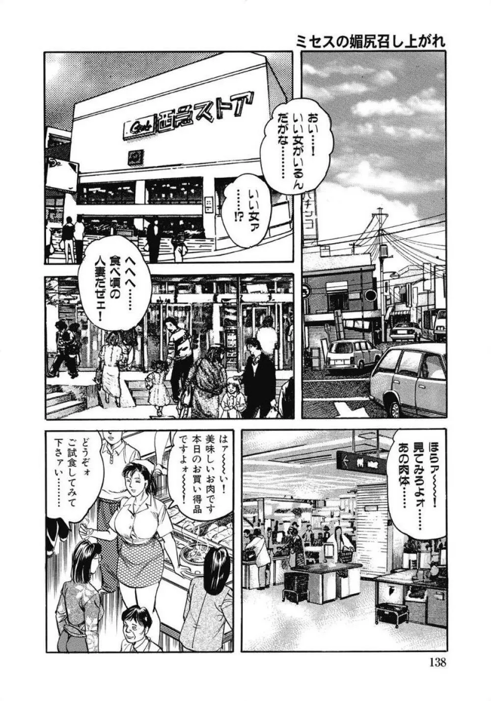 お色気人妻ヤリヤリ日記 Page.138