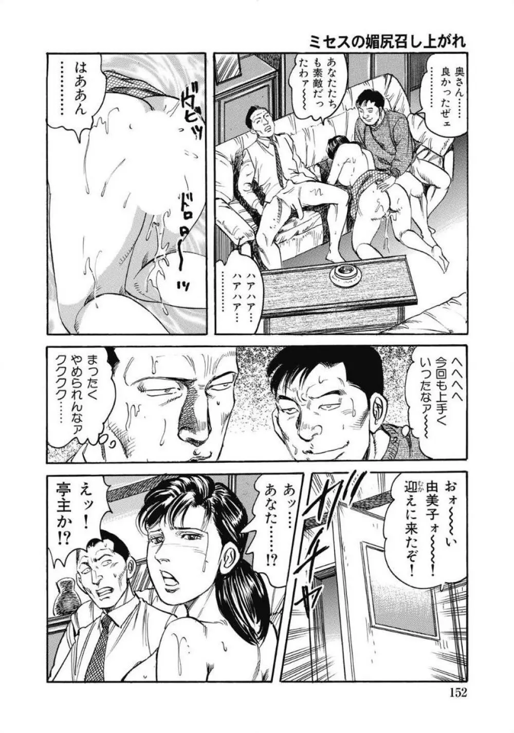 お色気人妻ヤリヤリ日記 Page.152