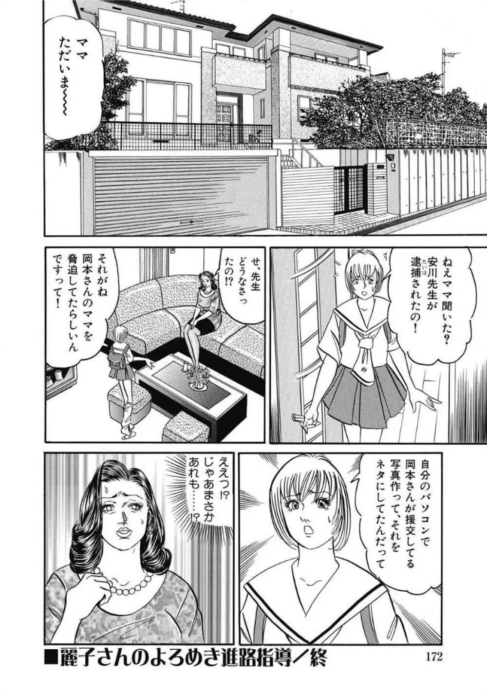 お色気人妻ヤリヤリ日記 Page.172