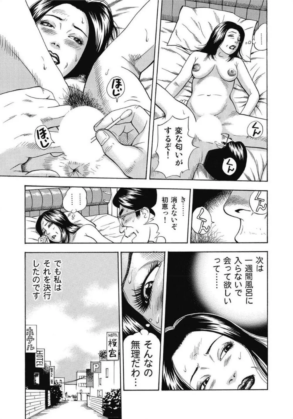 お色気人妻ヤリヤリ日記 Page.187