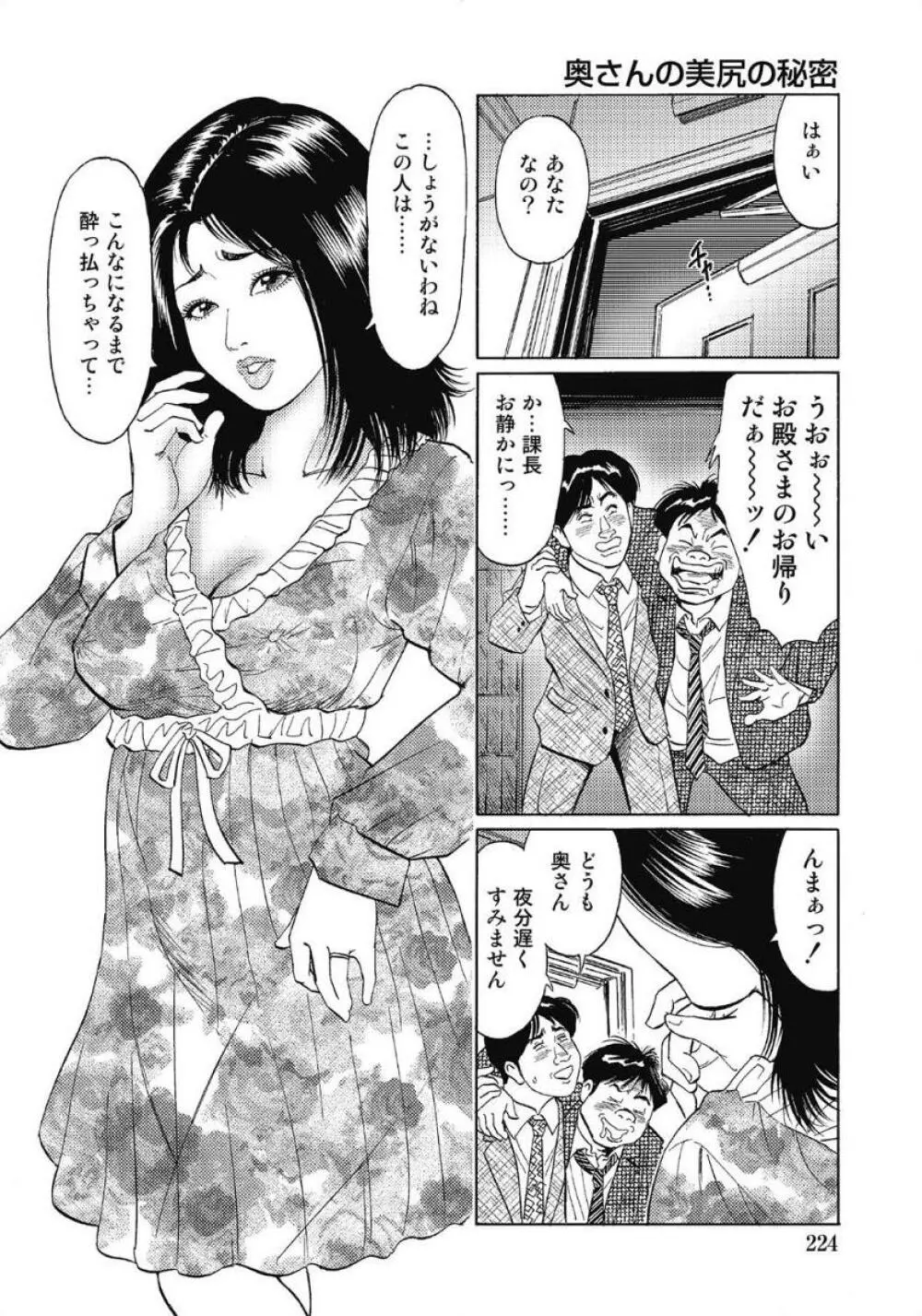 お色気人妻ヤリヤリ日記 Page.224