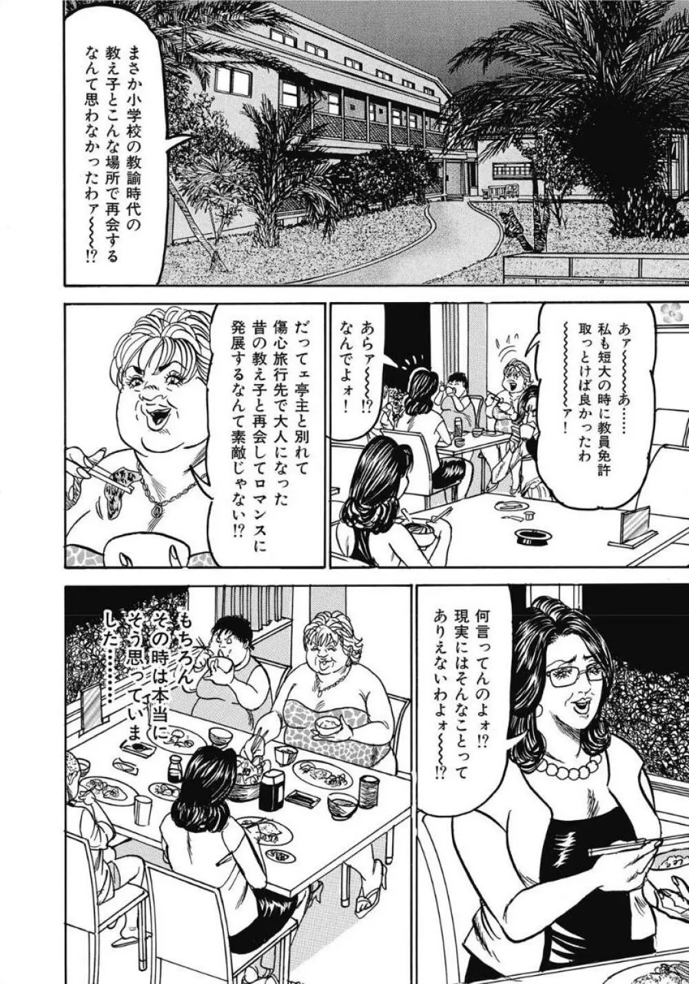 お色気人妻ヤリヤリ日記 Page.256