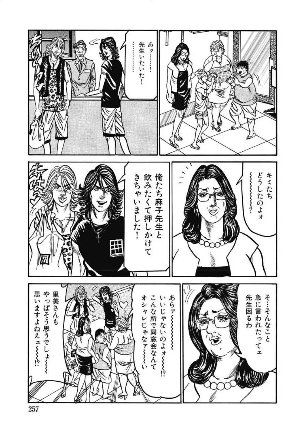 お色気人妻ヤリヤリ日記 Page.257