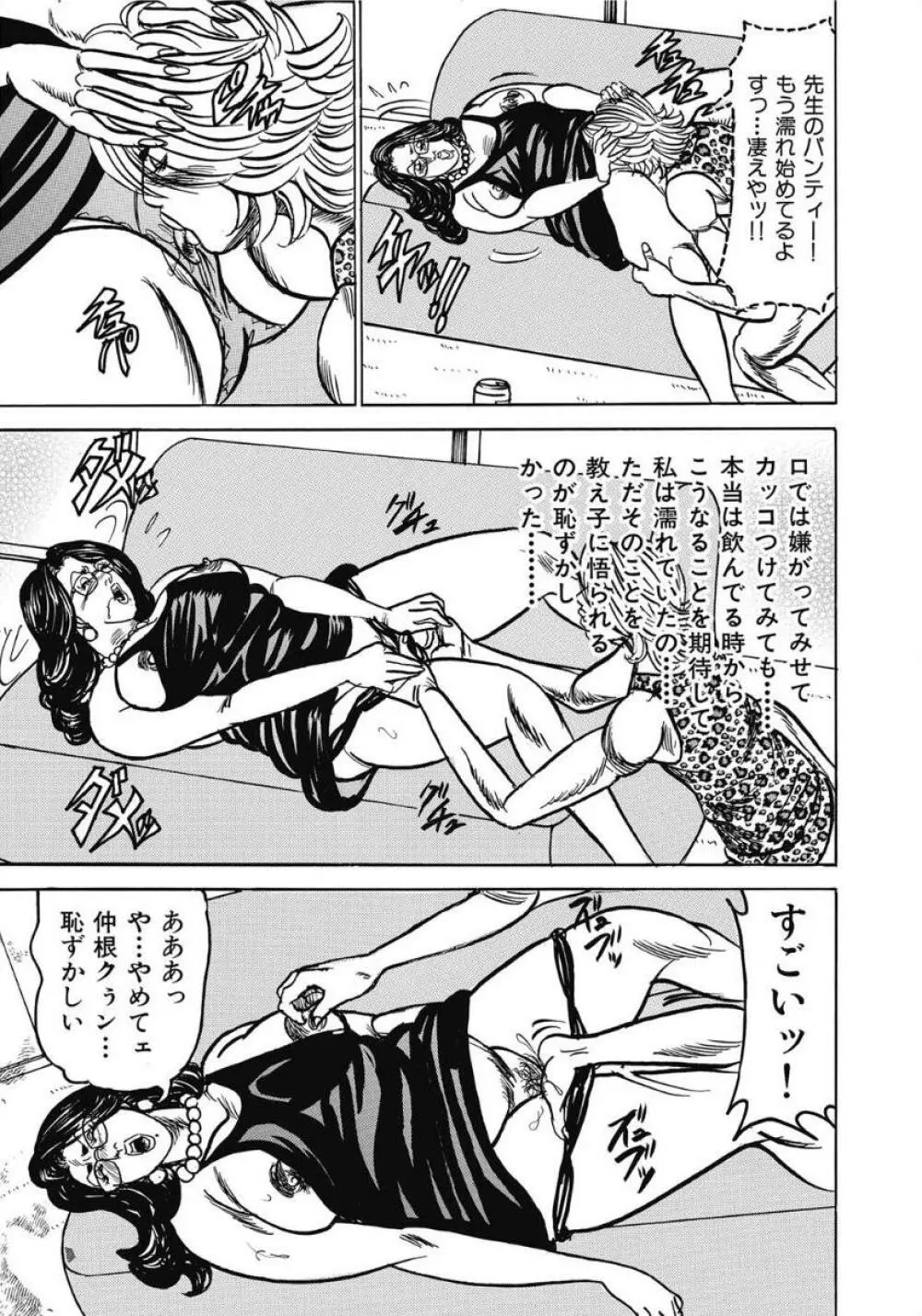 お色気人妻ヤリヤリ日記 Page.263