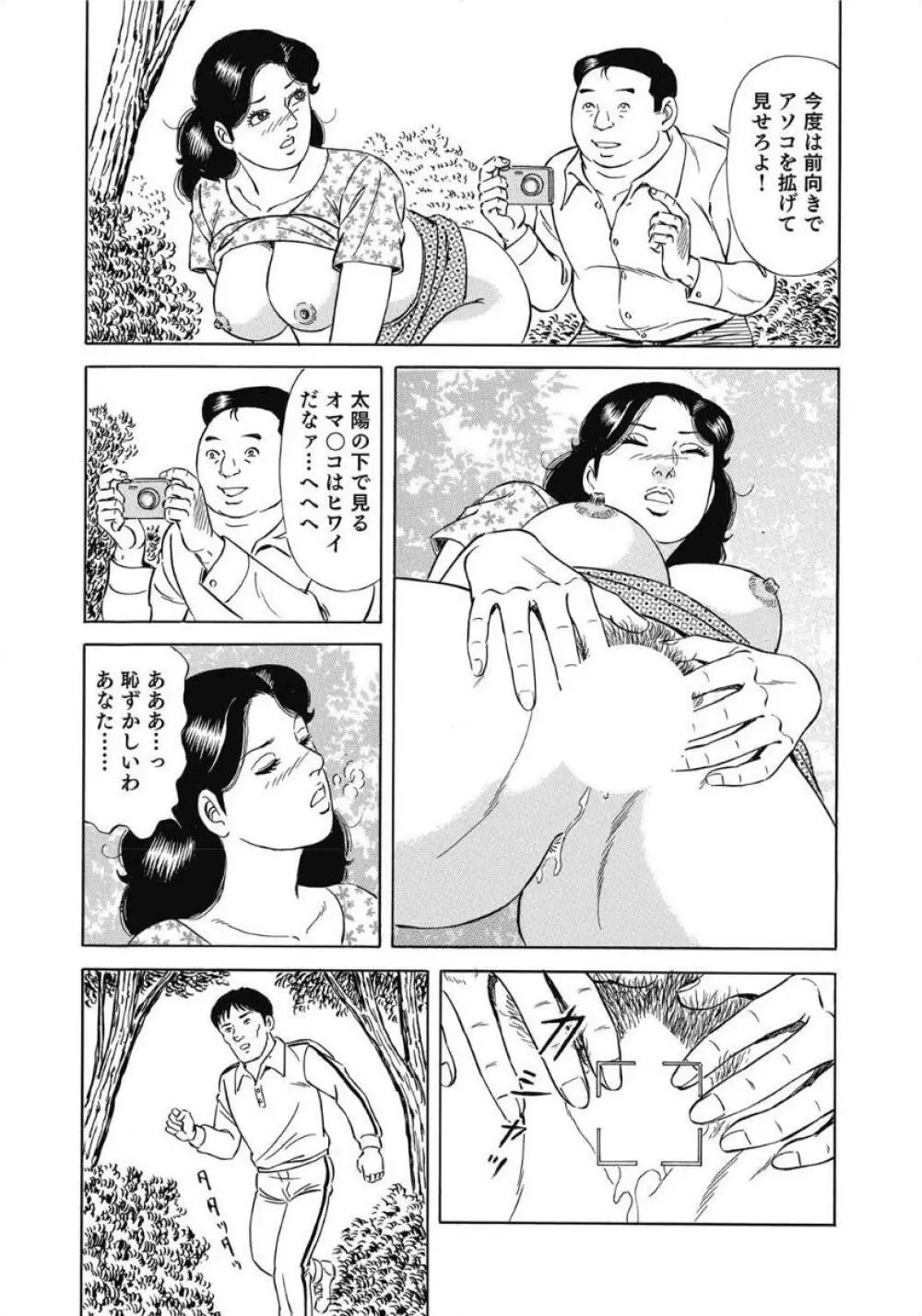 お色気人妻ヤリヤリ日記 Page.271