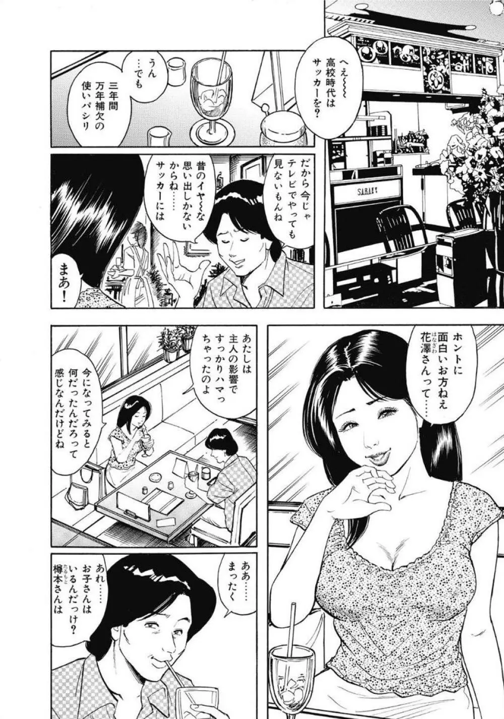 お色気人妻ヤリヤリ日記 Page.28