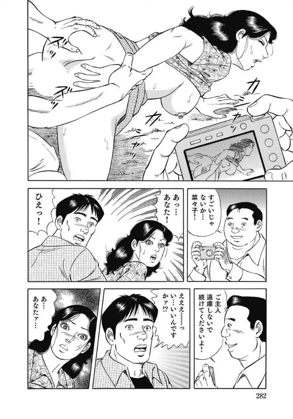 お色気人妻ヤリヤリ日記 Page.282