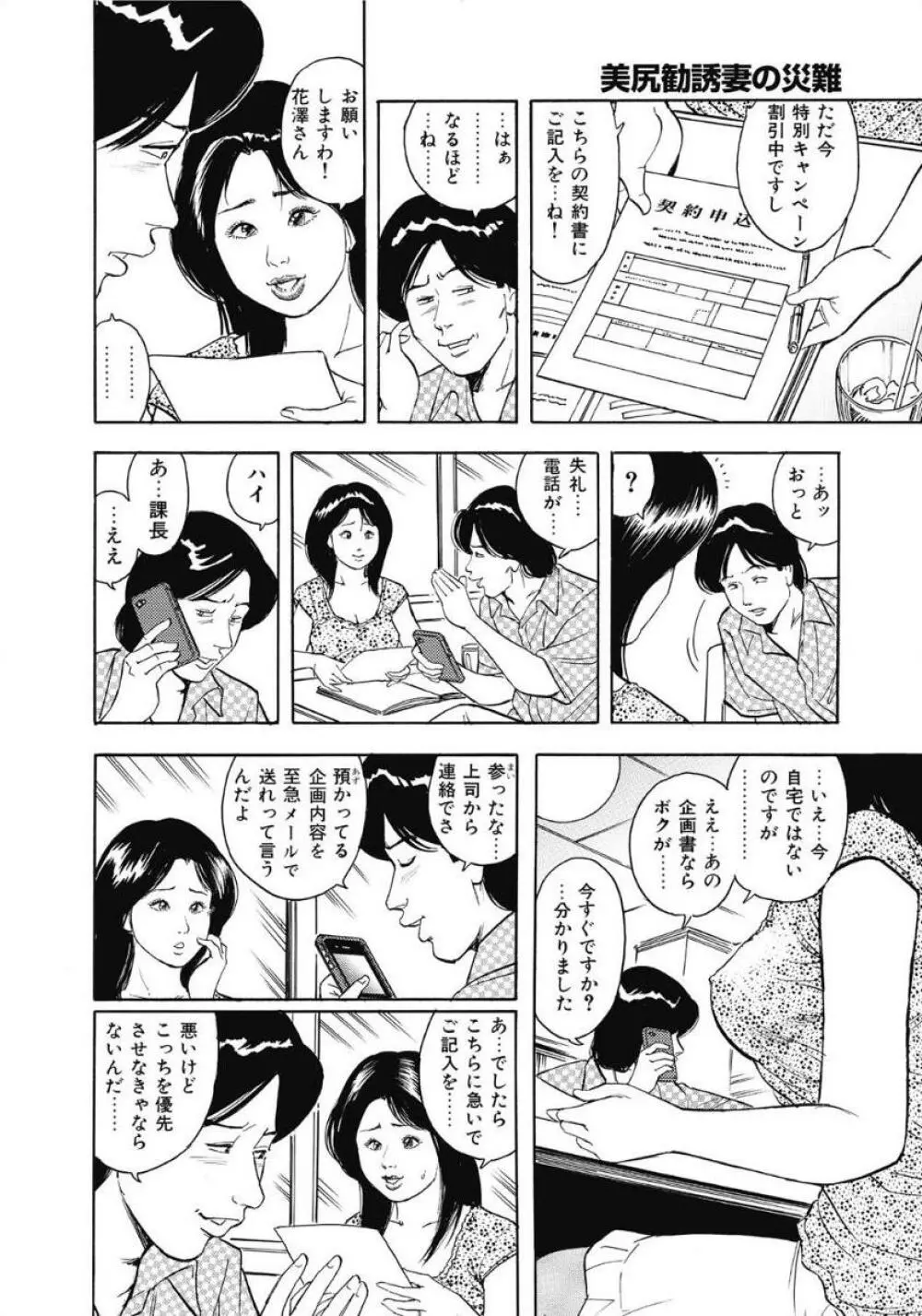 お色気人妻ヤリヤリ日記 Page.30