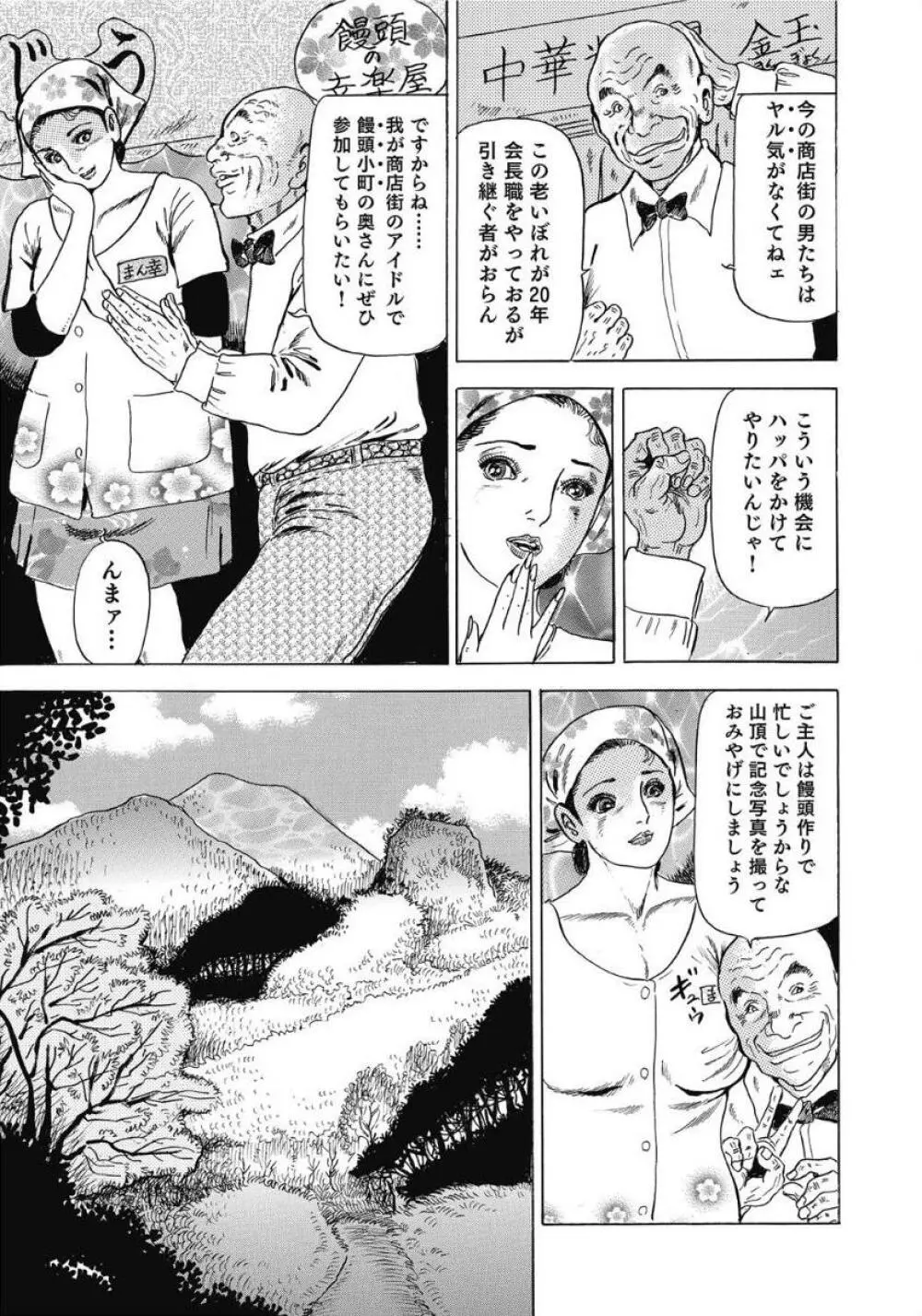 お色気人妻ヤリヤリ日記 Page.303