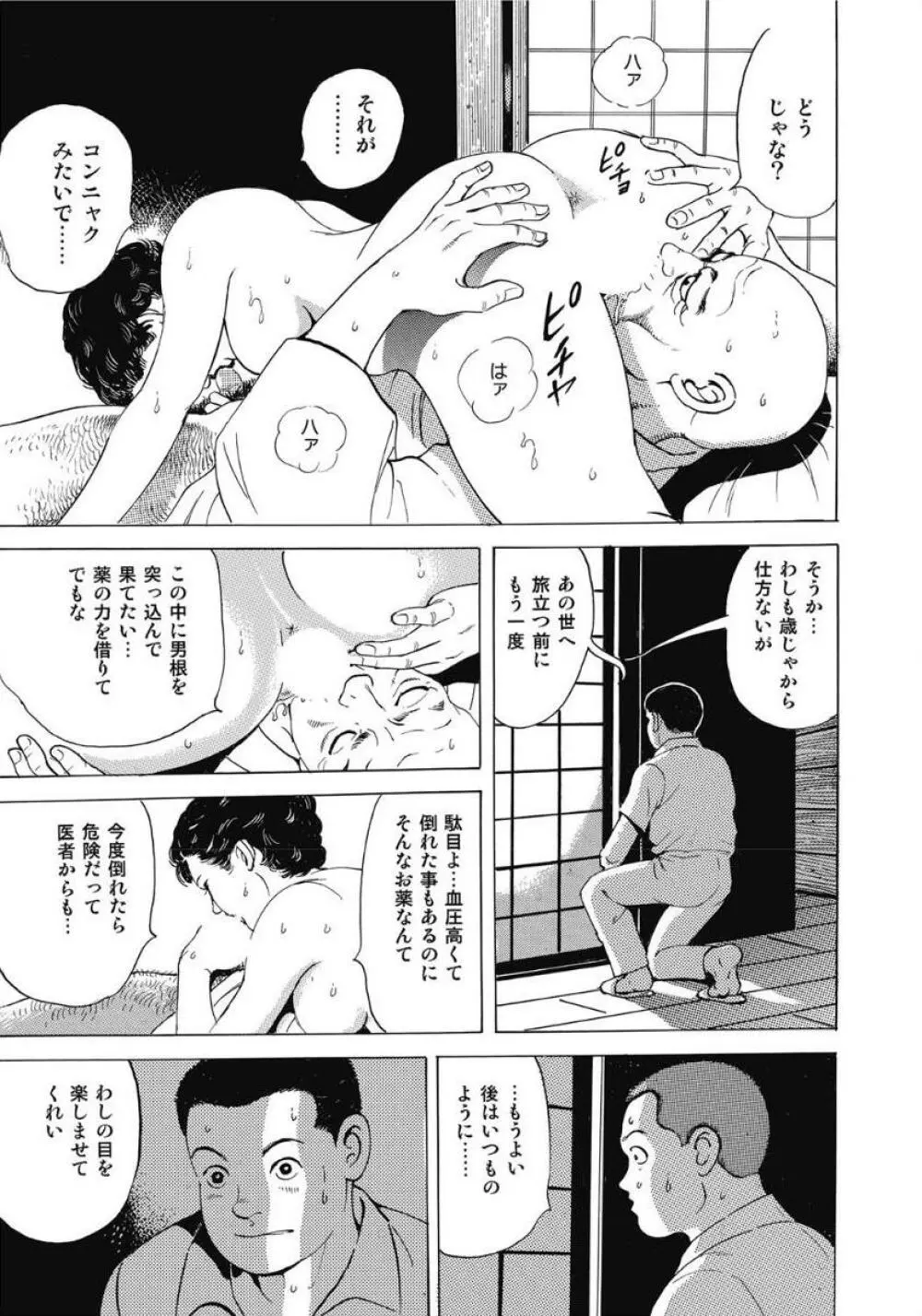 お色気人妻ヤリヤリ日記 Page.335