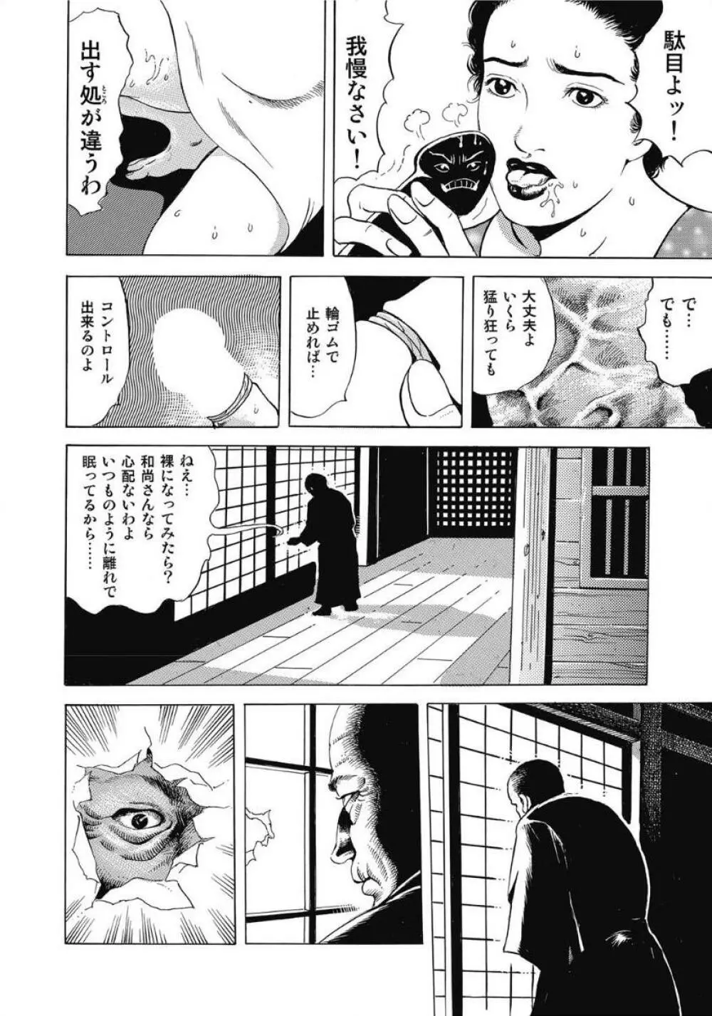 お色気人妻ヤリヤリ日記 Page.344